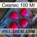 Сиалис 100 Мг 13